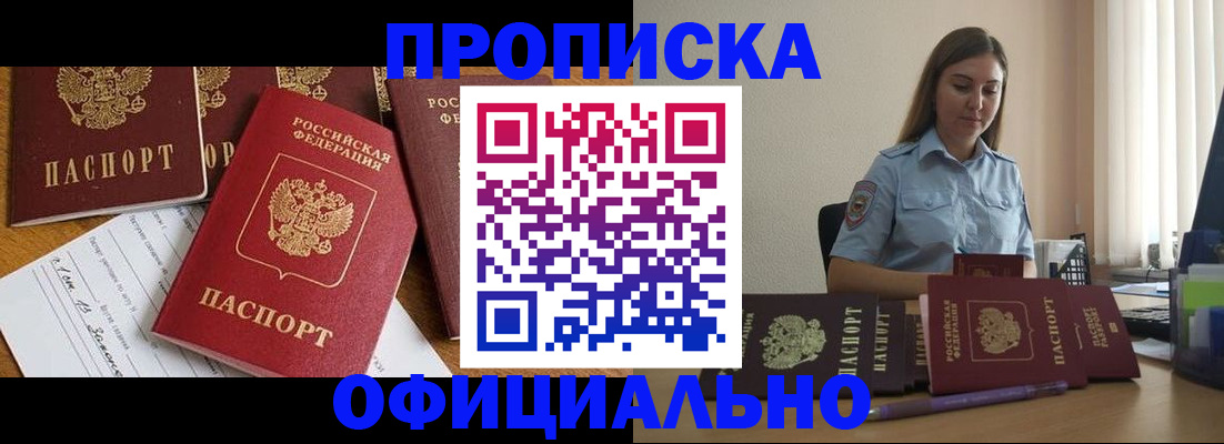 купить прописку в Якутске