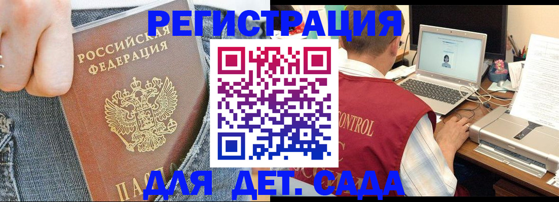 регистрация для школы в Якутске
