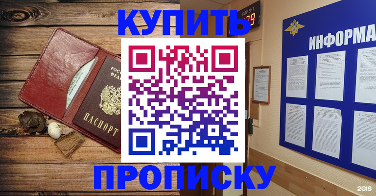 прописка ребенка в Якутске