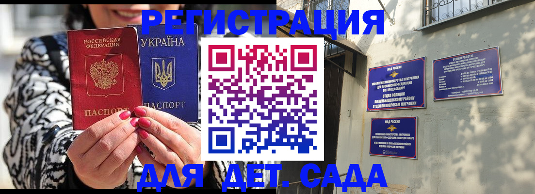 временная регистрация для школы в Якутске