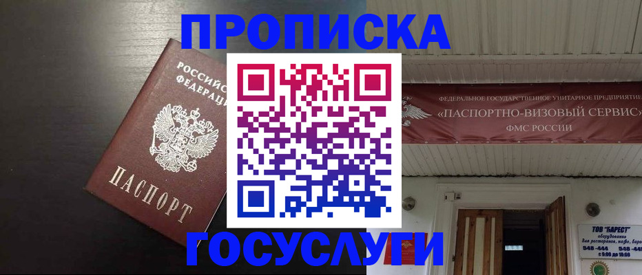 прописка иностранных граждан в Якутске