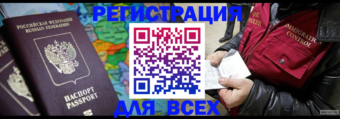 миграционный учет в Якутске