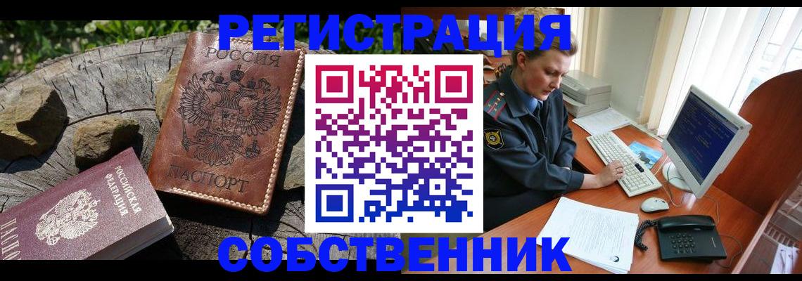 временная регистрация для школы в Якутске