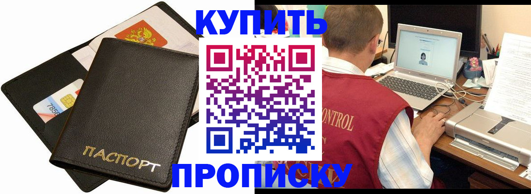 прописка регистрация в Якутске